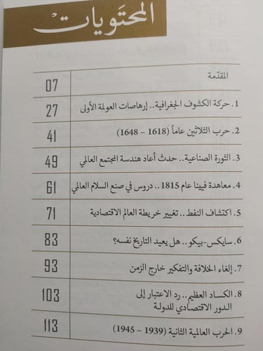أحداث غيرت التاريخ . جمال سند السويدي . غلاف مقوى...