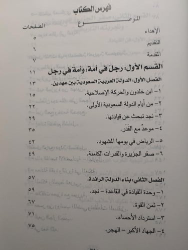 الملك عبدالعزيز رائد امة ومؤسس دولة . تأليف : بسام...