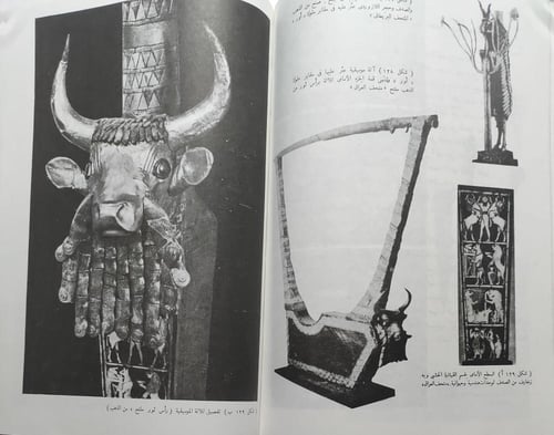 فنون الشرق الأوسط والعالم القديم . تأليف : نعمت اس...