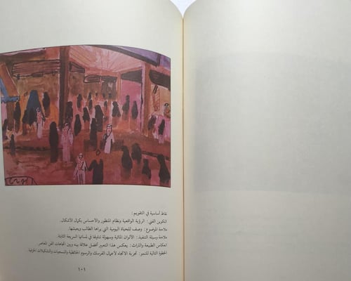 مرشد المعلم في التربية الفنية - الجزء الاول .