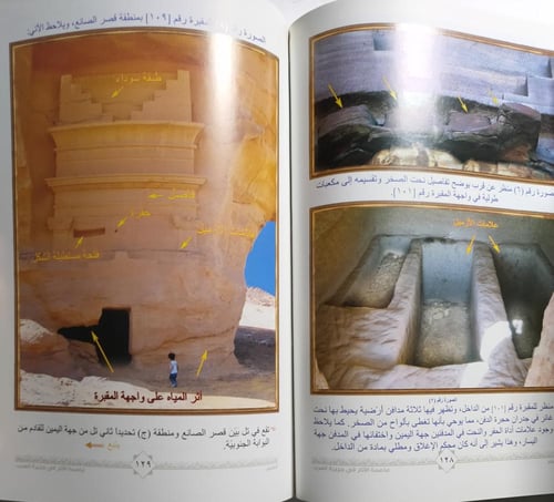 الحجر : عاصمة الأثار في جزيرة العرب - الجزء الاول...