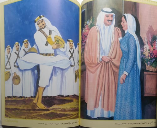 حضارة الشعب السعودي . يعقوب محمد إسحاق . لوحات : ع...