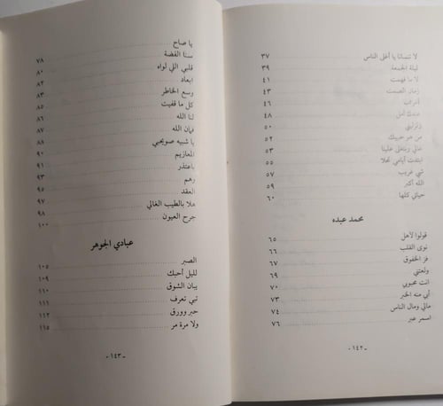 غنّوا للحب . إعداد وجمع وترتيب : مجمد المطيري 1990...