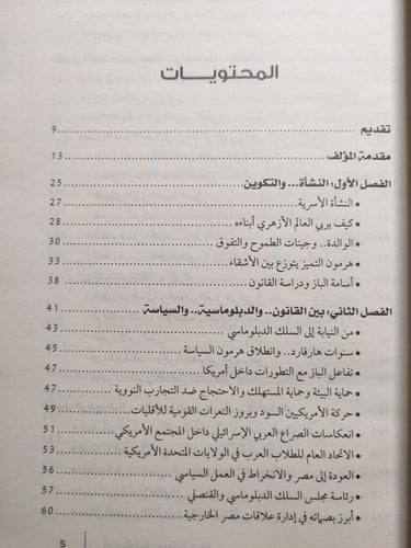 أسامة الباز مسيرة حياة . تأليف : السفير هاني خلاف...