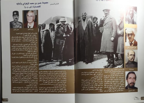 سيرة ومسيرة . الرجل الذي حمل لواء التوحيد . غلاف م...