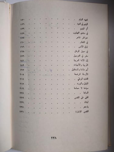 الصافي . بقلم : عبداللطيف شرارة . غلاف مقوى . الصف...