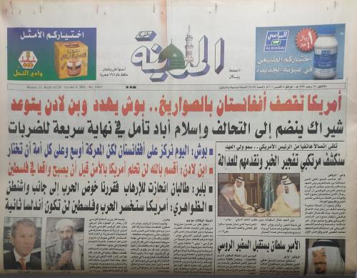 صحيفة المدينة . الاثنين 21 رجب 1422ه - 8 اكتوبر 20...