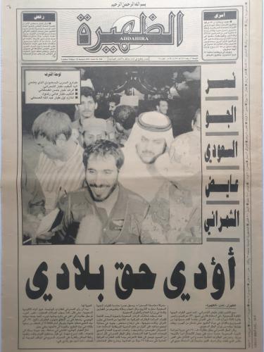 صحيفة الظهيرة . الجمعة 10 رجب 1411ه - 25 يناير 199...