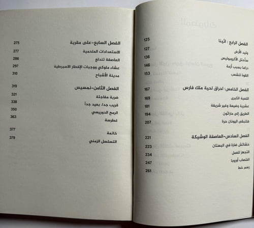 نار فارسية، الإمبراطورية العالمية الأولى والحرب عل...