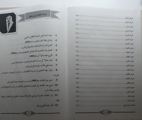 الأكتساب في الأنساب . تأليف : عواد حميد الحديثي ....