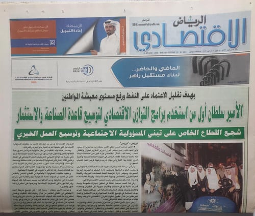 صحيفة الرياض . الاحد 25 ذو القعدة 1432ه - 23 اكتوب...