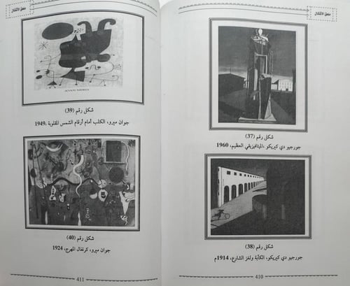 التعبير البيئي في فن ما بعد الحداثة . تأليف : د ....