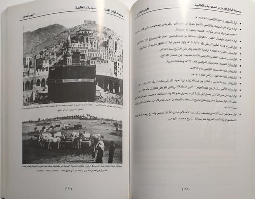 موسوعة اوائل الأنجازات السعودية والعالمية . تأليف...