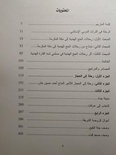 رحلة الى الحجاز ومصر . تأليف : الامير احمد حسين خا...
