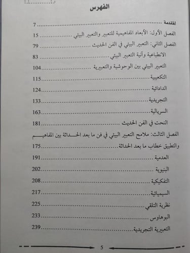 التعبير البيئي في فن ما بعد الحداثة . تأليف : د ....