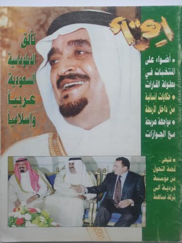 مجلة إقرأ . 1418ه -1997م