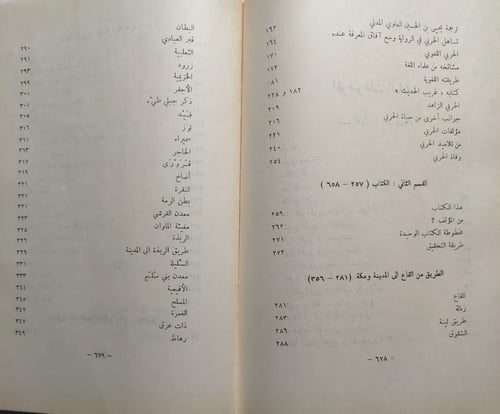 كتاب المناسك وأماكن طرق الحج ومعالم الجزيرة . تحقي...
