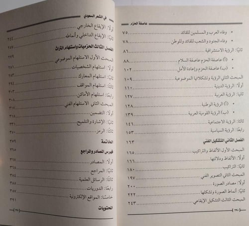 عاصفة الحزم في الشعر السعودي . الرؤية والتشكيل . ت...