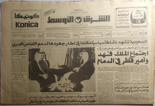 صحيفة الشرق الاوسط . الثلاثاء 8 رجب 1409ه / 14 فبر...