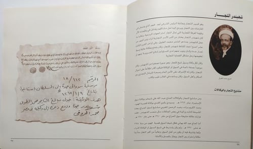 الحرفيون في مدينة جدة . غلاف نقوى . الصفحات 211 صف...