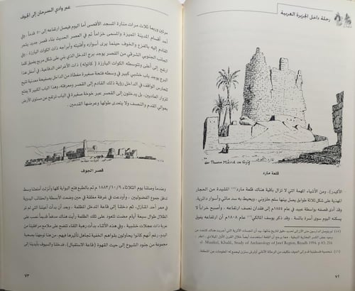 رحلة داخل الجزيرة العربية . يوليوس،أويتج . غلاف،مق...