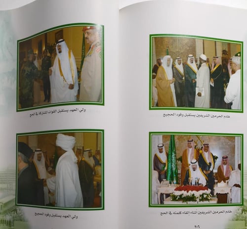 مملكة الانسانية في خدمة الحجيج . تأليف : انتصار اح...