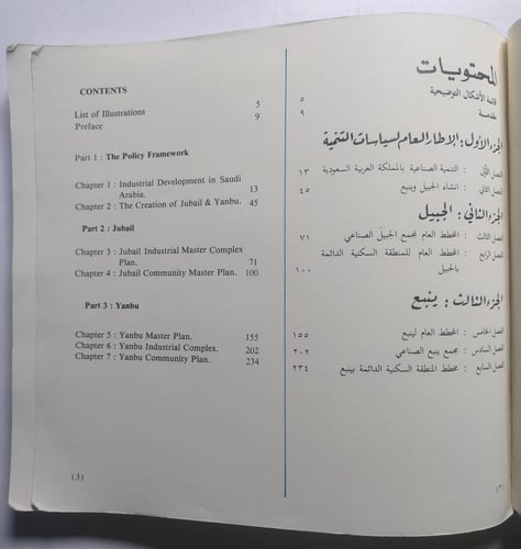 الجبيل وينبع مدينتا المستقبل . د . عبدالمجيد اسماع...