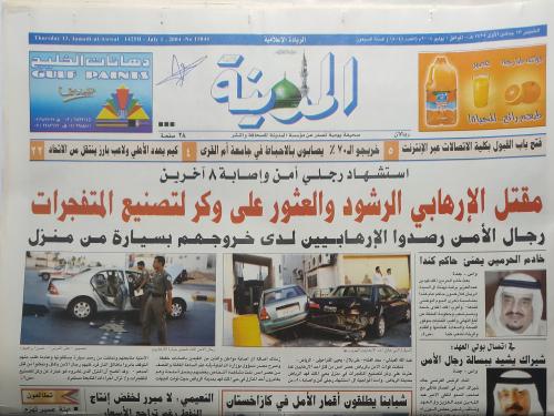 صحيفة المدينة . الخميس 13 جمادى الاولى 1425ه - 1 ي...