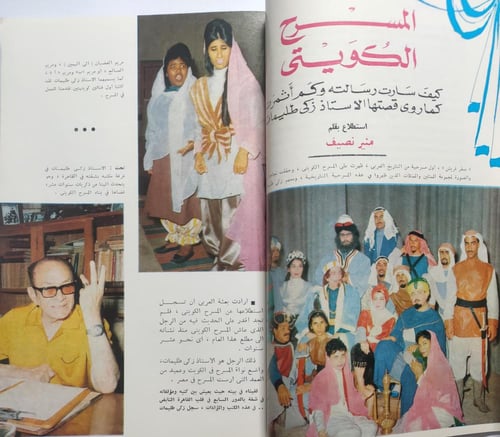 مجلة العربي . شعبان 1392ه - اكتوبر 1972م . تقرير ع...