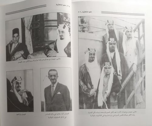 الأمير محمد الفيصل يتذكر . تأليف : خالد محمد باطرف...