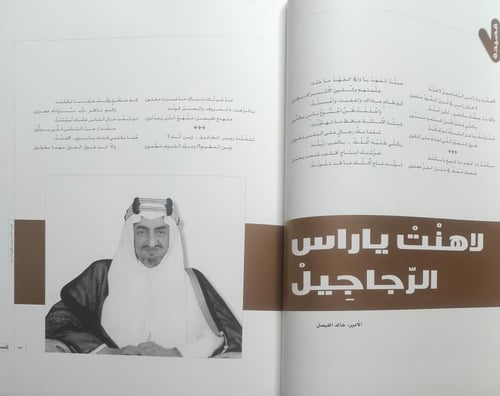 مجلة الفيصل . اصدار خاص عن الملك فيصل . جمادى الاو...