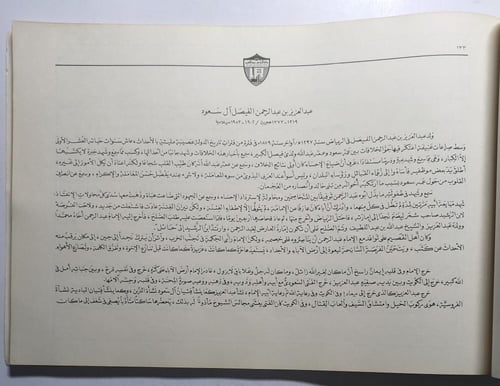 الأطلس التاريخي للدولة السعودية . طبعة 1398 ه . ال...