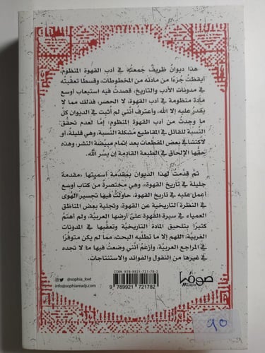 ديوان القهوة . شعر قهوة البن من القرن التاسع الهجر...
