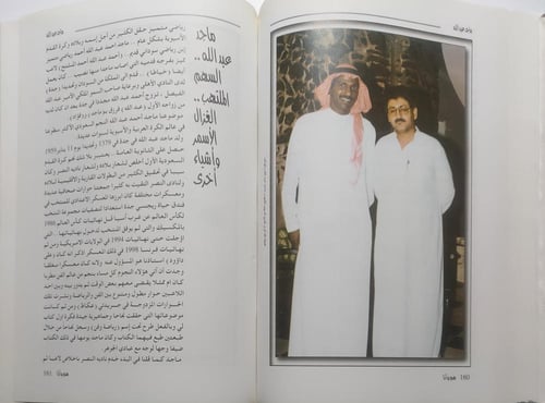 هُم وأنا : تاريخ وذاكرة المشاهير . تأليف : علي فقن...