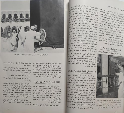 مجلة العربي . ذو القعدة 1391ه - يناير 1971م . تقري...