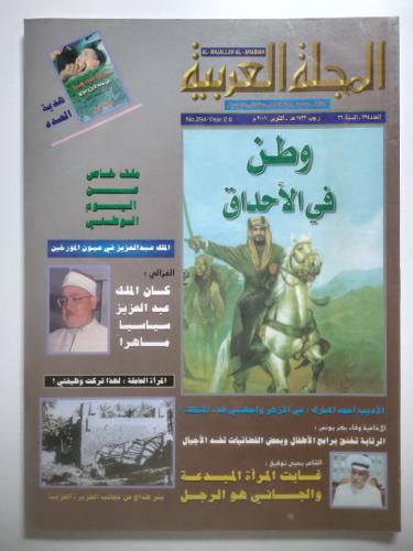 المجلة العربية | ملف خاص عن ذكرى اليوم الوطني | 14...