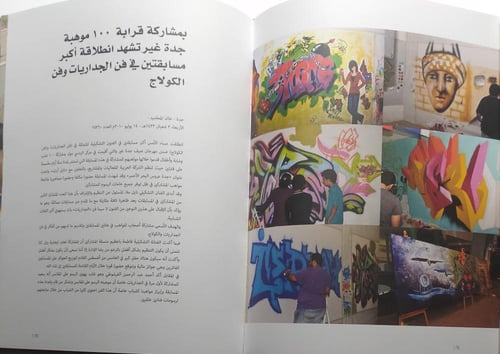 الفن في المول . غلاف مقوى من الحجم الكبير . الصفحا...