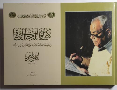 كتالوج اللوحات الفائزة في المسابقة الدولية الخامسة...