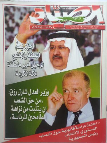 مجلة الصياد . مايو 2007 . تقرير عن وفاة الامير عبد...