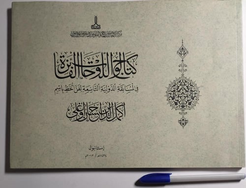 كتالوج اللوحات الفائزة في المسابقة الدولية التاسعة...