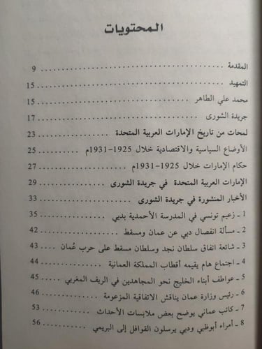 من اخبار الامارات 1925-1931م /1343-1350ه . جمع ومر...