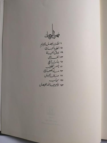 قصائد نبطية . خالد الفيصل . غلاف مقوى . الصفحات 14...