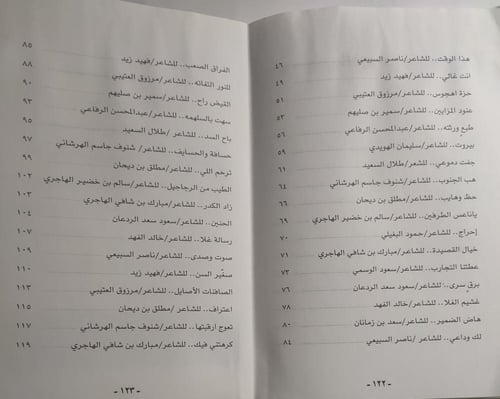 ديوان كوكبة شعرية كويتية . المعد والجامع : مبارك م...