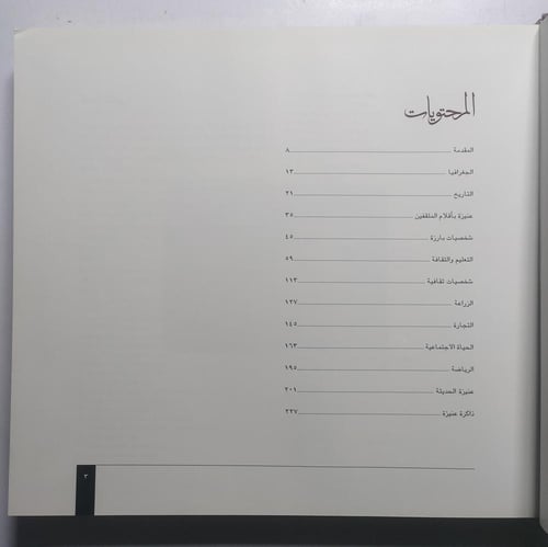 عنيزة ... الإنسان . يوسف محمد القبلان - خااد عبدال...