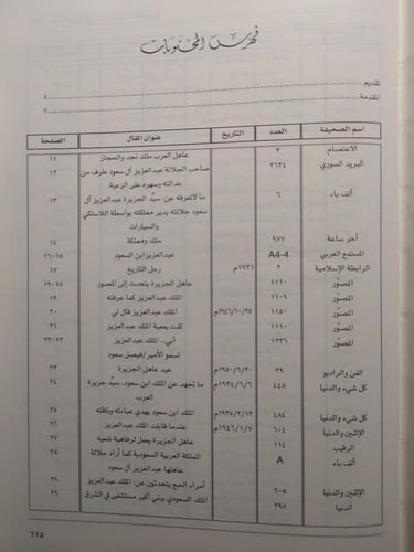 الملك عبدالعزيز في الصحافة العربية . الدكتور ناصر...
