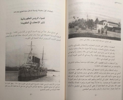 يازمان الخليج . خالد البسام . الصفحات 174 صفحة تحت...