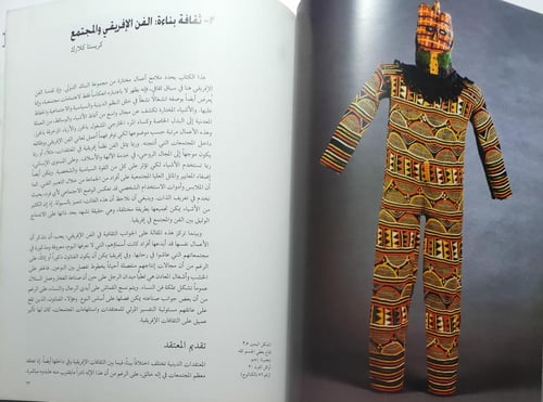 الفن الافريقي : مجموعة مقتنيات البنك الدولي . 89 ص...