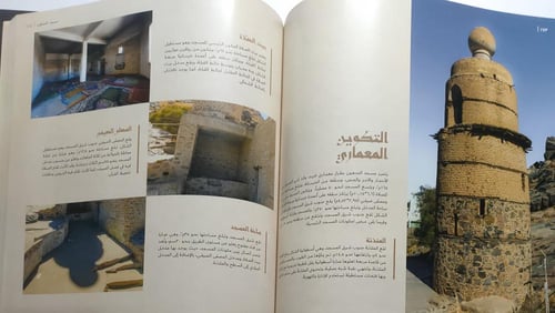 أطلس المساجد التاريخية . نماذج مختارة من المملكة ا...