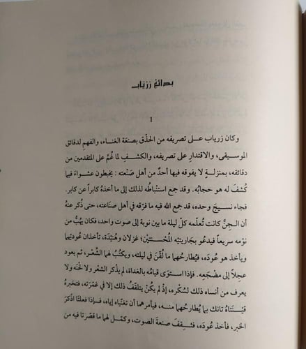 أندلسية الشعراء : مختارات أندلسية من الشعر والنثر...
