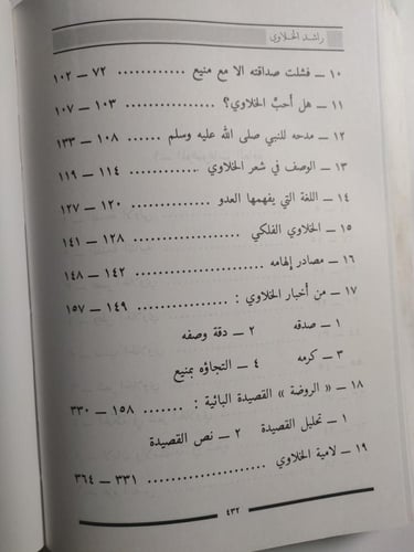 راشد الخلاوي : حياته . شعره . حكمه . فلسفته . نواد...